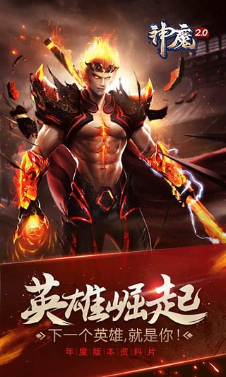 神魔手机版