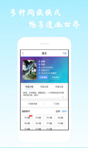 漫画神器app
