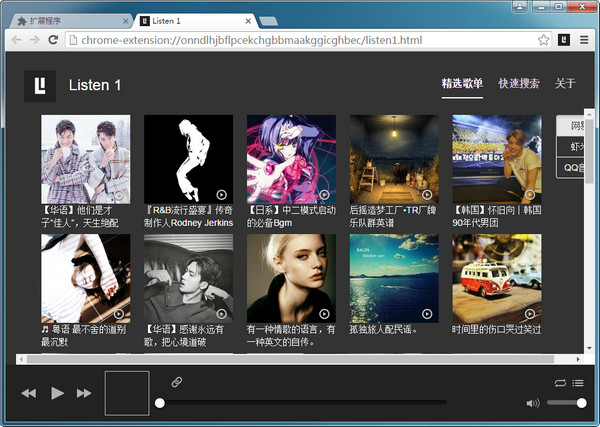 Listen1音乐播放器