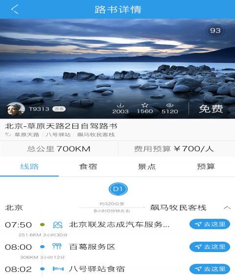 阿哈自驾 