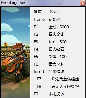 一起玩农场修改器