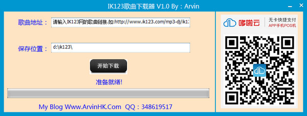 IK123下载工具