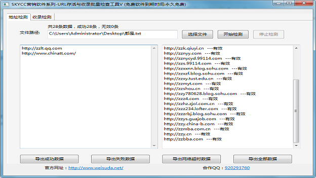 网址存活与收录批量查询软件