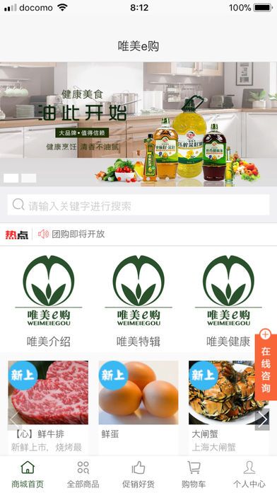 唯美e购app下载