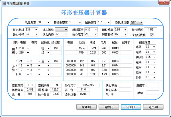 环形变压器计算器下载