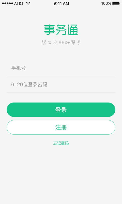 北仑事务通app