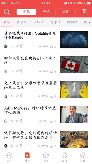 巴比特app