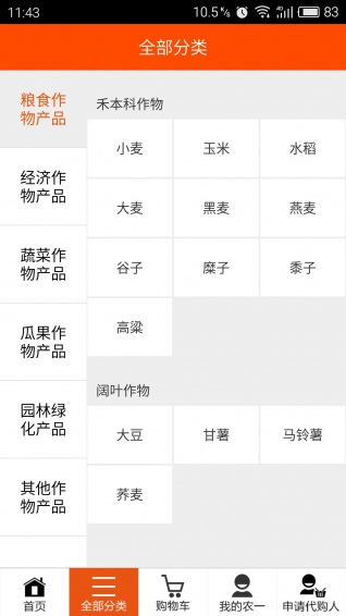 农一网购