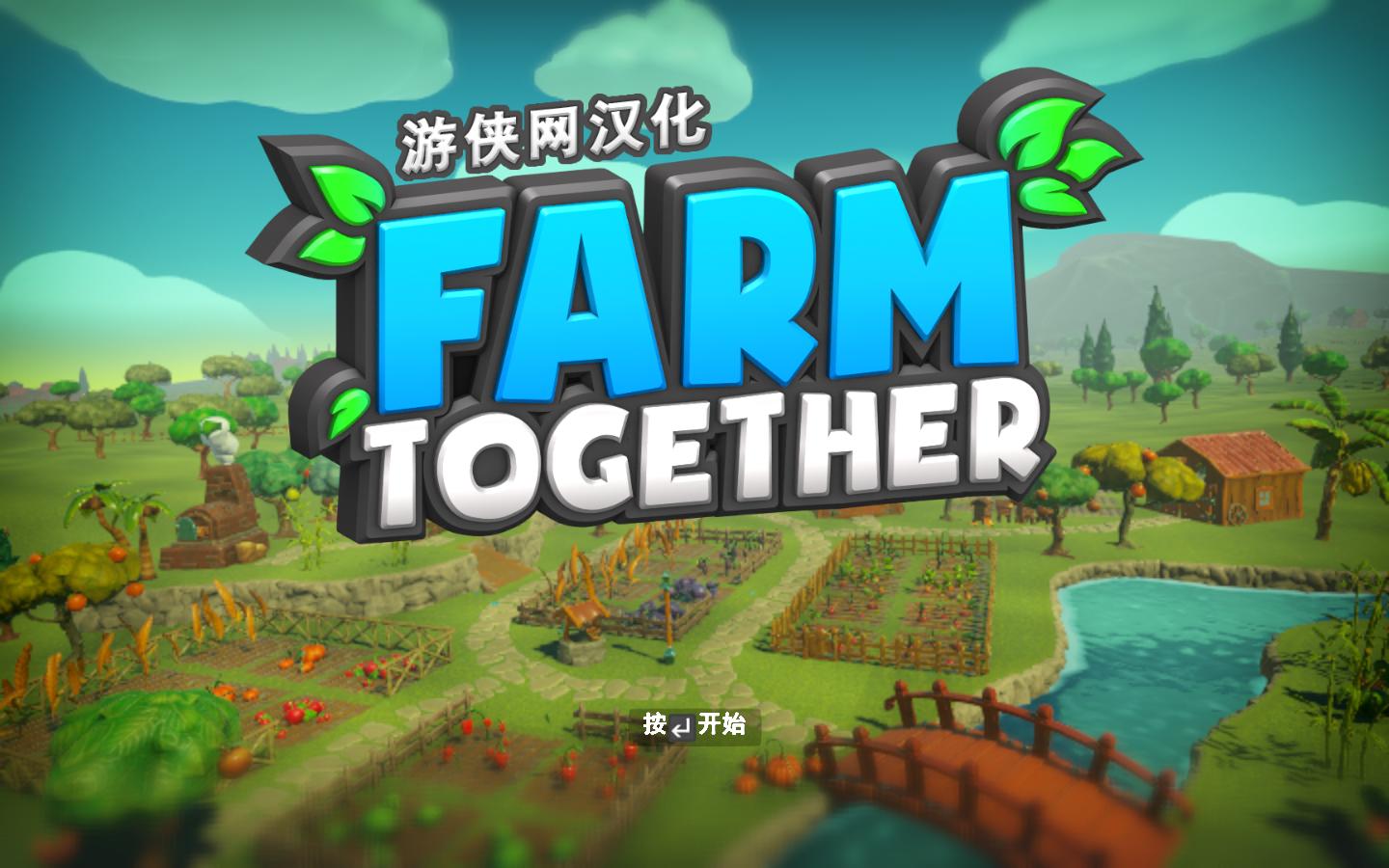 一起玩农场汉化补丁
