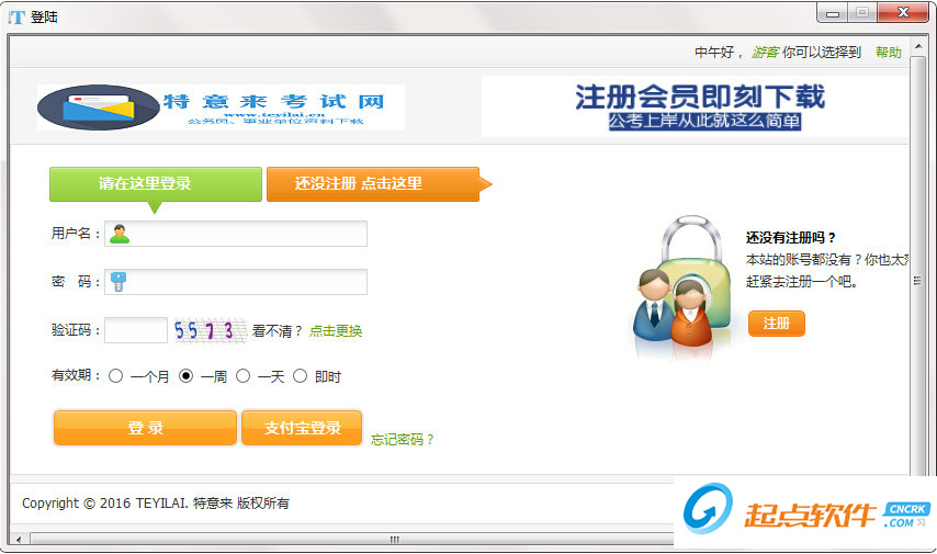 特意来采集工具下载