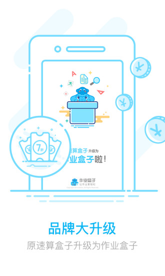作业盒子家长端