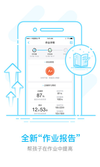 作业盒子家长端