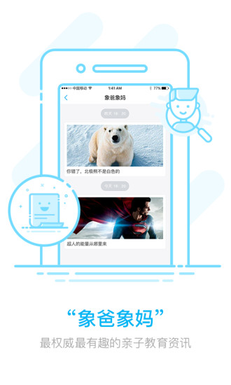 作业盒子家长端
