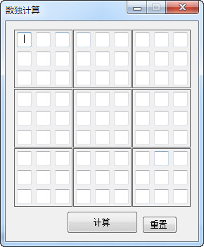 数独计算