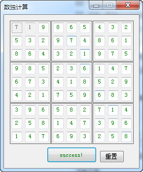数独计算