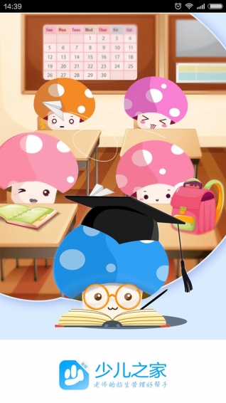 少儿之家老师端app下载
