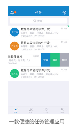 数管app