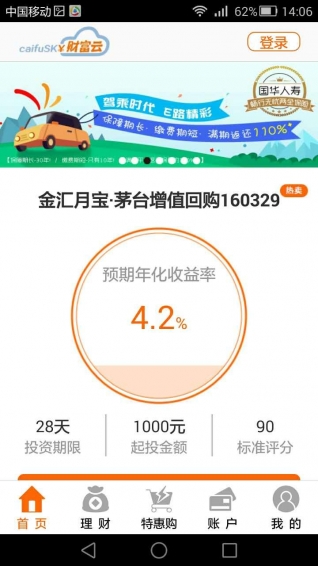 财富云伙伴app下载