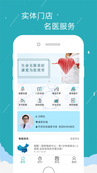 生命线医疗患者版