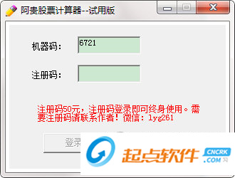 股票计算器软件下载