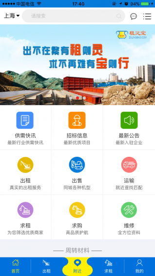 租灵宝app