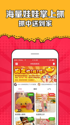 米粒抓娃娃app下载