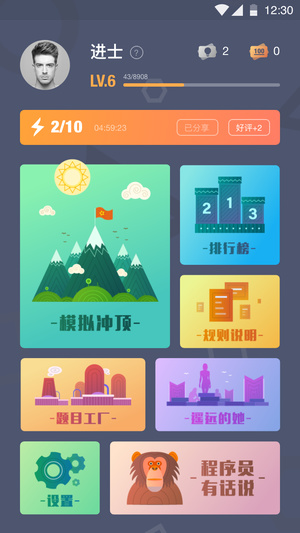 头脑冲顶下载