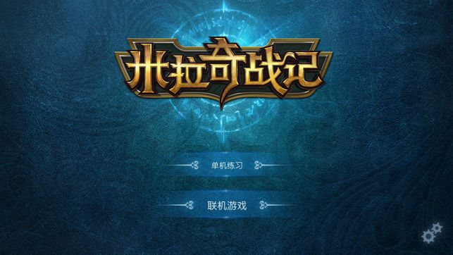 米拉奇战记中文版