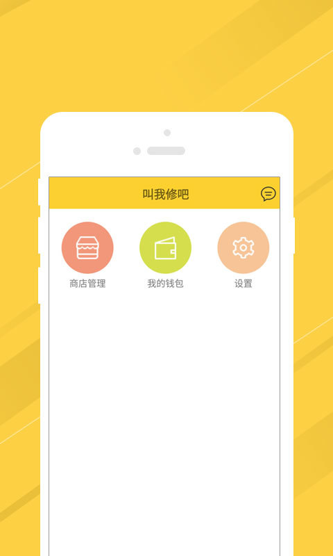 叫我修吧商家端app下载