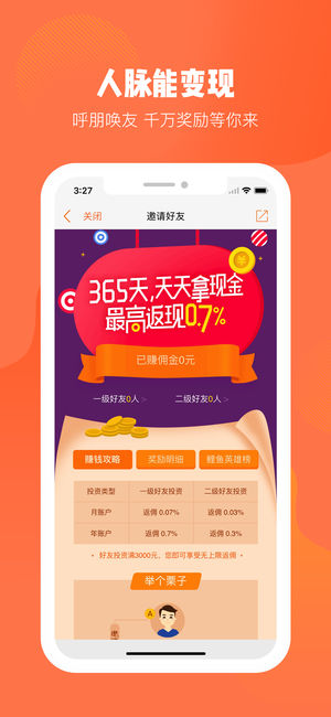 鲤鱼理财手机版