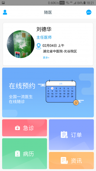 随医app下载