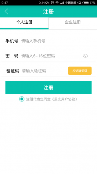 黑光人才网招聘_黑光人才网app官方下载 黑光人才网影楼招聘软件v2.1.11 安卓版 腾牛安卓网(2)