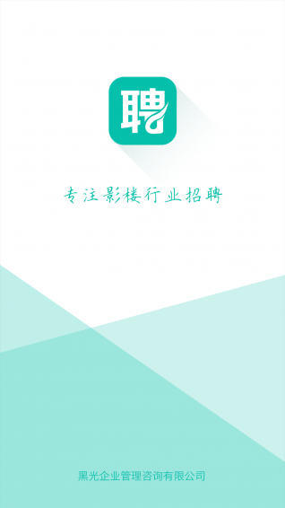 黑光人才网招聘_黑光人才网app官方下载 黑光人才网影楼招聘软件v2.1.11 安卓版 腾牛安卓网