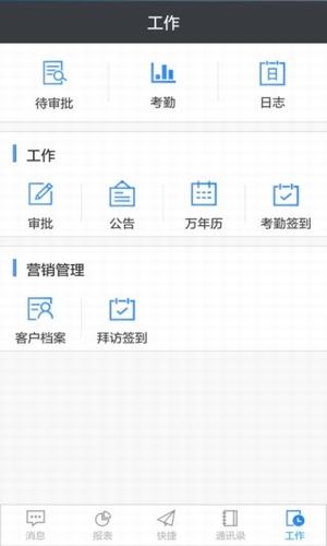 智慧赢家ERP安卓版