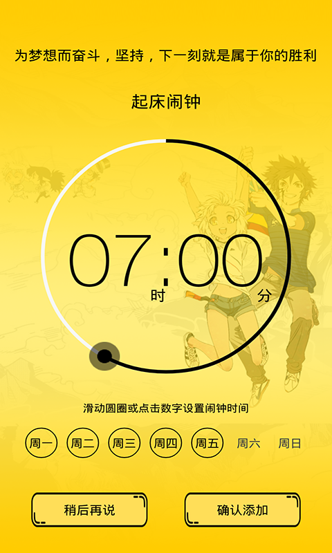 萌神闹钟app下载