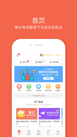 好分数家长端