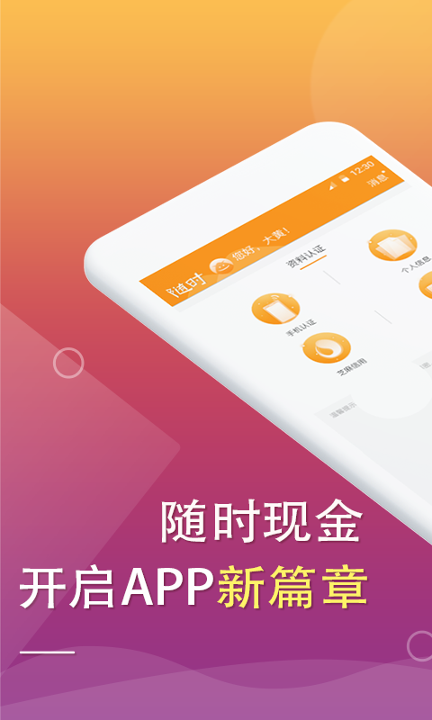 随时现金app