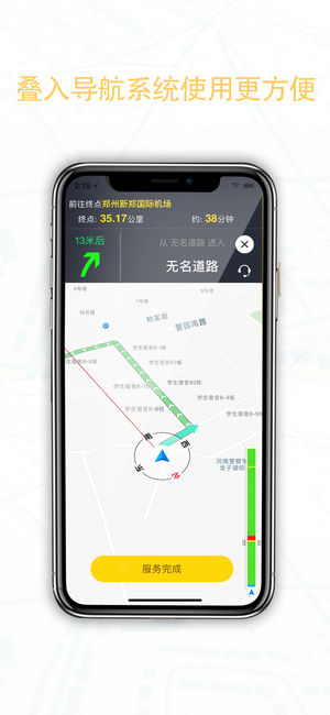 克穷专车司机端