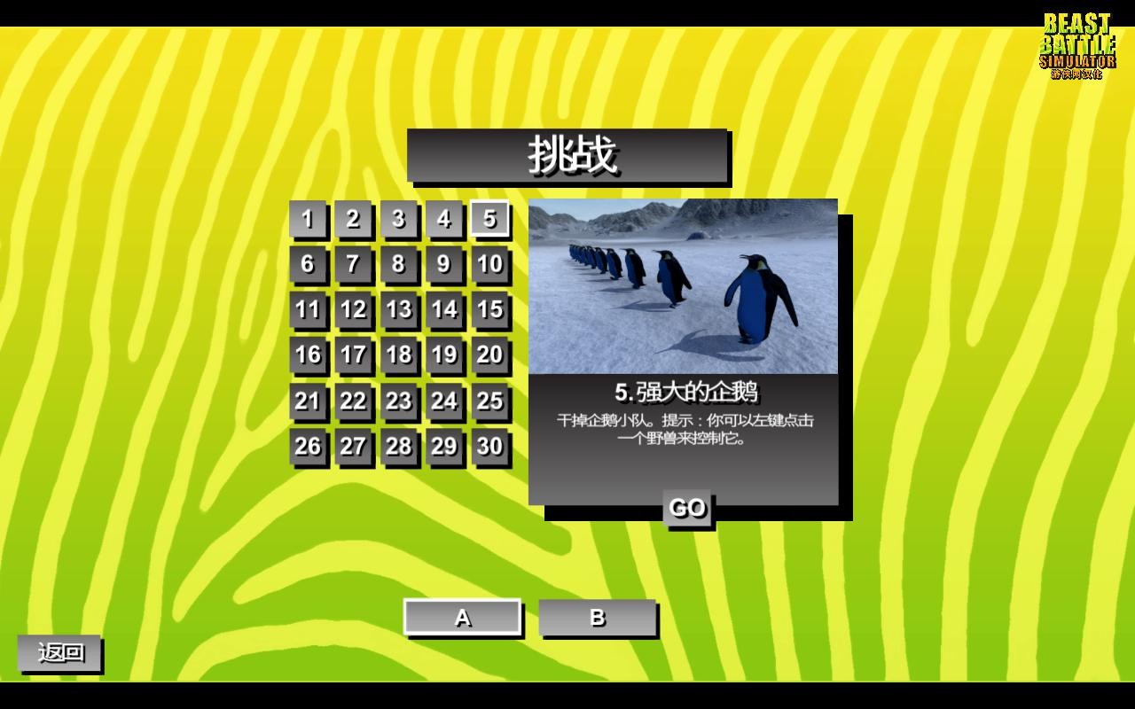 野兽大战模拟器汉化补丁
