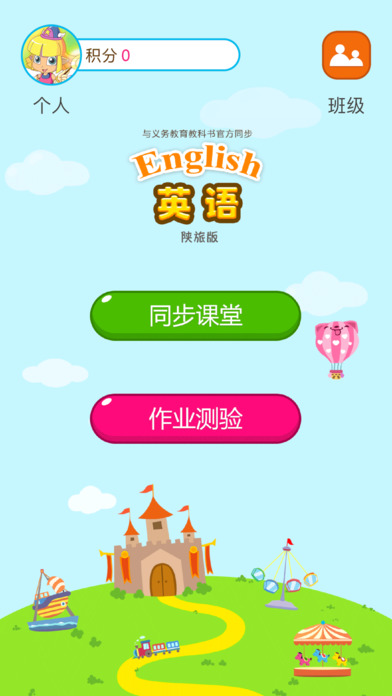 陕旅版英语app下载