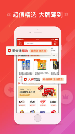 阿里零售通app