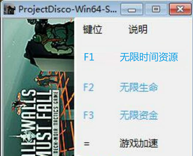推倒柏林墙四项修改器