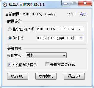 稻草人定时关机器