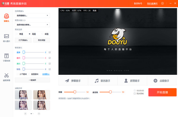 斗鱼秀场直播伴侣