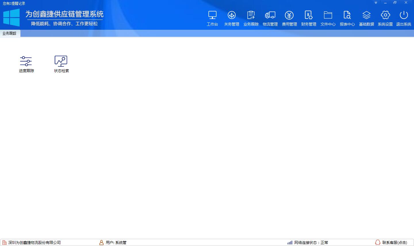 供应链管理软件