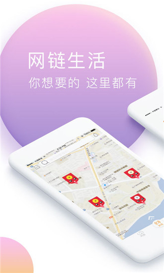 网链生活app下载