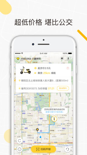 小蜜单车app