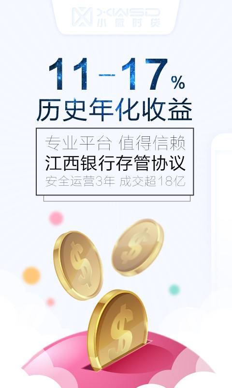小微时贷手机版