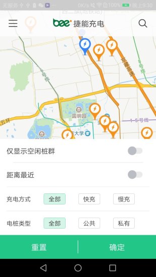 捷能充电手机版