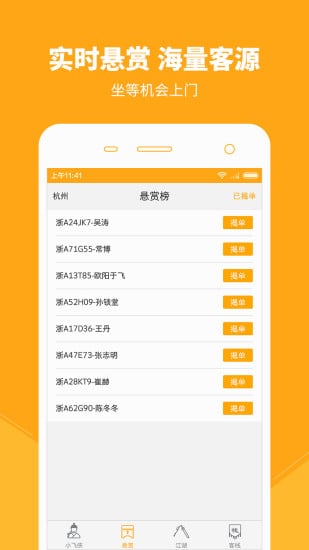 保险小飞侠app